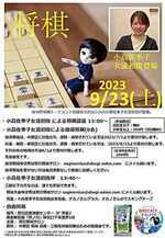 鷺宮将棋サロン　9月例会】小高佐季子女流初段　将棋講座、指導将棋、将棋大会、自由対局