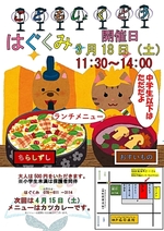 こども食堂 はぐくみ 開催日 11時30分〜14時まで メニューはちらし寿司とお吸い物!
