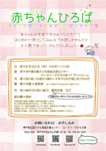 赤ちゃんひろば