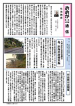 おおが通信第28号(令和5年1月発行)