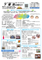 下増田公民館だより4月号
