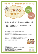 にじいろカフェ