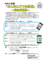 中央公民館『かんたんスマホ教室』~参加者募集~