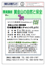 竹林整備作業にチャレンジしよう