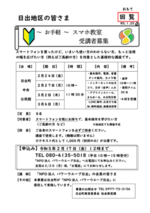 (日出地区の皆さま)~お手軽~スマホ教室受講者募集