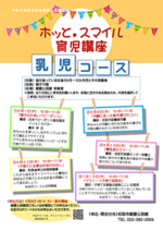 【館腰公民館】ホッと。スマイル育児講座<乳児コース>(全5回)