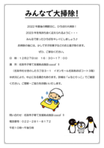 みんなで大掃除!