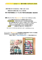 SmileMuff(認知症マフ)製作体験・見学会のご案内