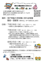 園庭開放のお知らせ