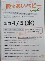 愛☆あいベビー