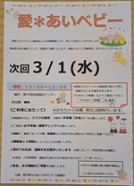 愛☆あいベビー