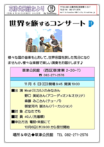 世界を旅するコンサート