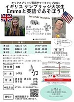 英語教室「Emmaと英語であそぼう！」