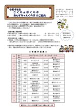 あんず・さくらんぼくらぶ♪