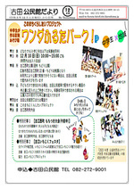 ワンダ古田パーク