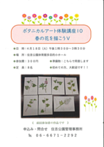 ボタニカルアート体験講座10 春の花を描こうⅤ