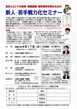 新人・若手社員戦力化セミナー