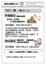 ロビー展