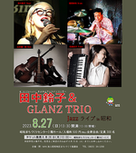 Jazz ライブ in 昭和 チケット販売