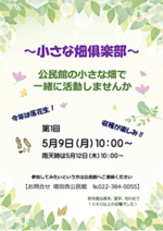 【増田西公民館】小さな畑倶楽部