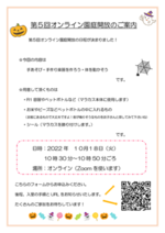 ☆ 第5回 オンライン園庭開放 ☆