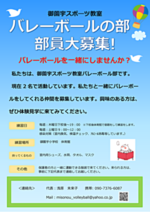 御薗宇スポーツ教室 バレーボールの部
