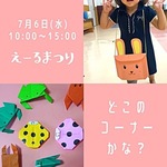 えーるまつり