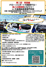第二回海ごみ調査隊