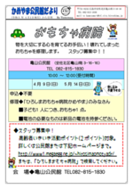 おもちゃ病院