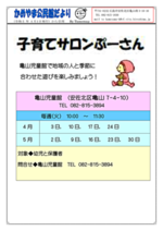 子育てサロンぷーさん
