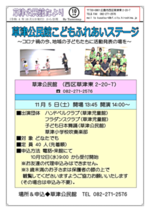 子どもふれあいステージ