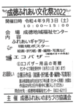成徳ふれあい文化祭
