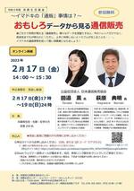 自宅でオンライン?まちづくり協働センター上映?選べる消費生活講座(イマドキの『通販』事情は?~おもしろデータから見る通信販売)