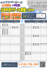 【土日祝日】 出張申請サポート