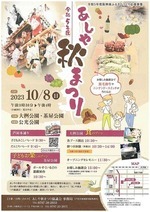 令和5年度 あしや秋まつり