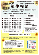女性のための法律相談