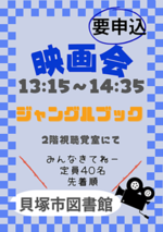 映画会