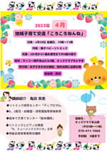 地域子育て交流「ころころねんね親子ベビーリトミック」4月28日金曜日