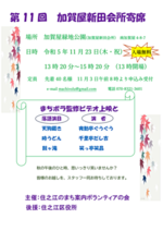 第11回 加賀屋新田会所寄席
