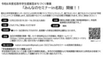 【学生提案型まちづくり採択事業】みんなのセミナーin名取