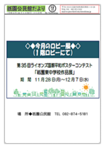 平和ポスターコンテスト祇園東中学校作品展