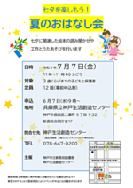 七夕を楽しもう!夏のおはなし会