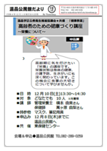 高齢者のための健康づくり講座