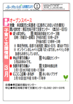 子育てオープンスペース にこにこ広場