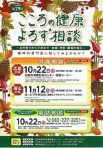 こころの健康 よろず相談