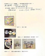 日本笑顔プロジェクト応援個展〜被災地復興☆世界平和への祈り〜