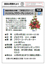 クリスマスのフラワーアレンジメント