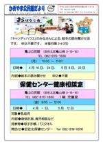 おはなし会 & 健康相談室
