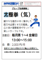 太極拳 グループ会員募集