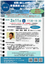 医疗生活思考学会教育课程